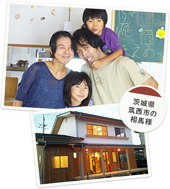 茨城県石岡市S様