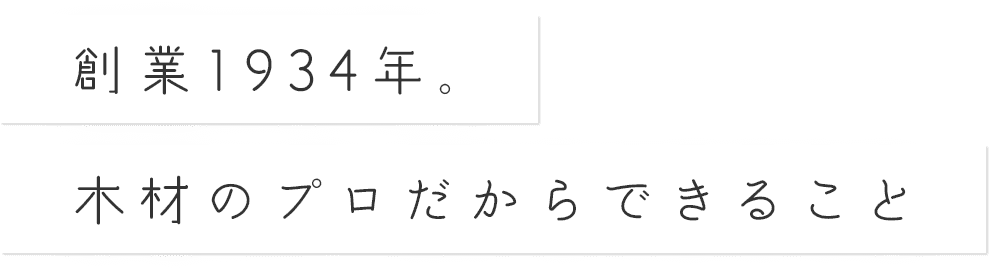 自然を感じて季節を感じて丁寧にくらす家