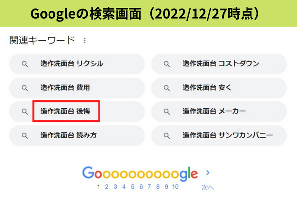 Googleの検索画面