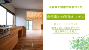 使い勝手のよい造作キッチンの魅力や実例を紹介｜後悔しないためのポイントも解説