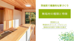 無垢材の種類と特徴を「広葉樹」と「針葉樹」に分けて紹介｜メリット・デメリットや注意点も解説
