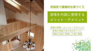漆喰を内装に使用するメリット・デメリット｜後悔を回避するポイントや施工事例も紹介　