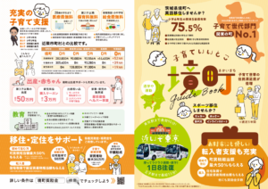 境町移住リーフレット表