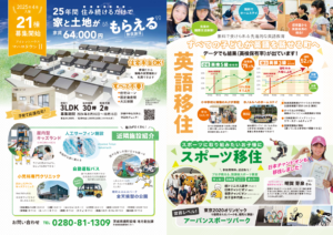 境町移住リーフレット裏