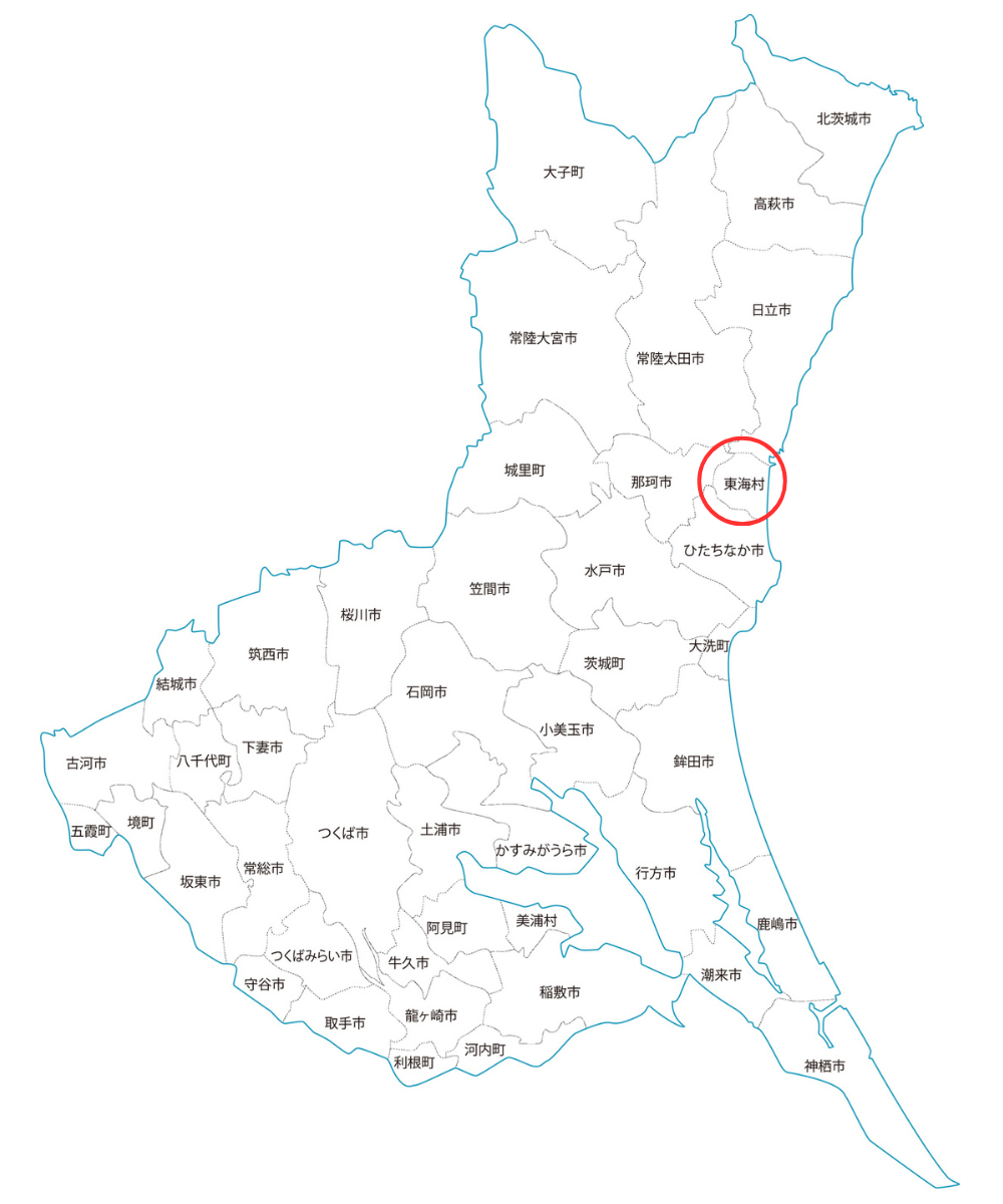 茨城県東海村