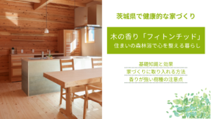 木の香り「フィトンチッド」