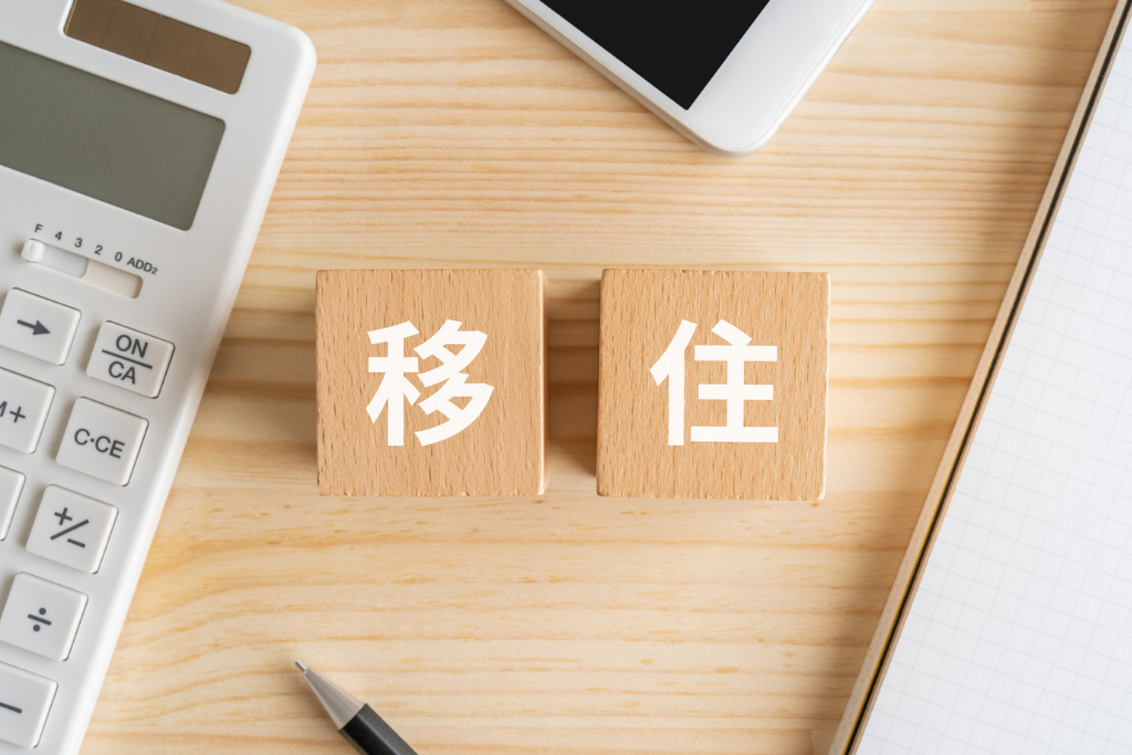 水戸市の移住支援金事業