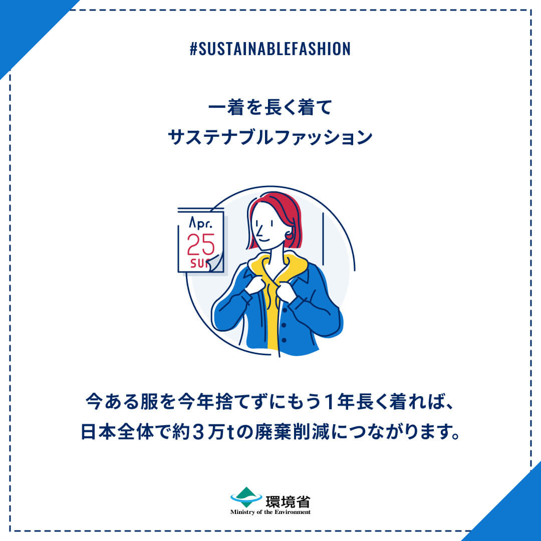 衣服を長く大切に着る