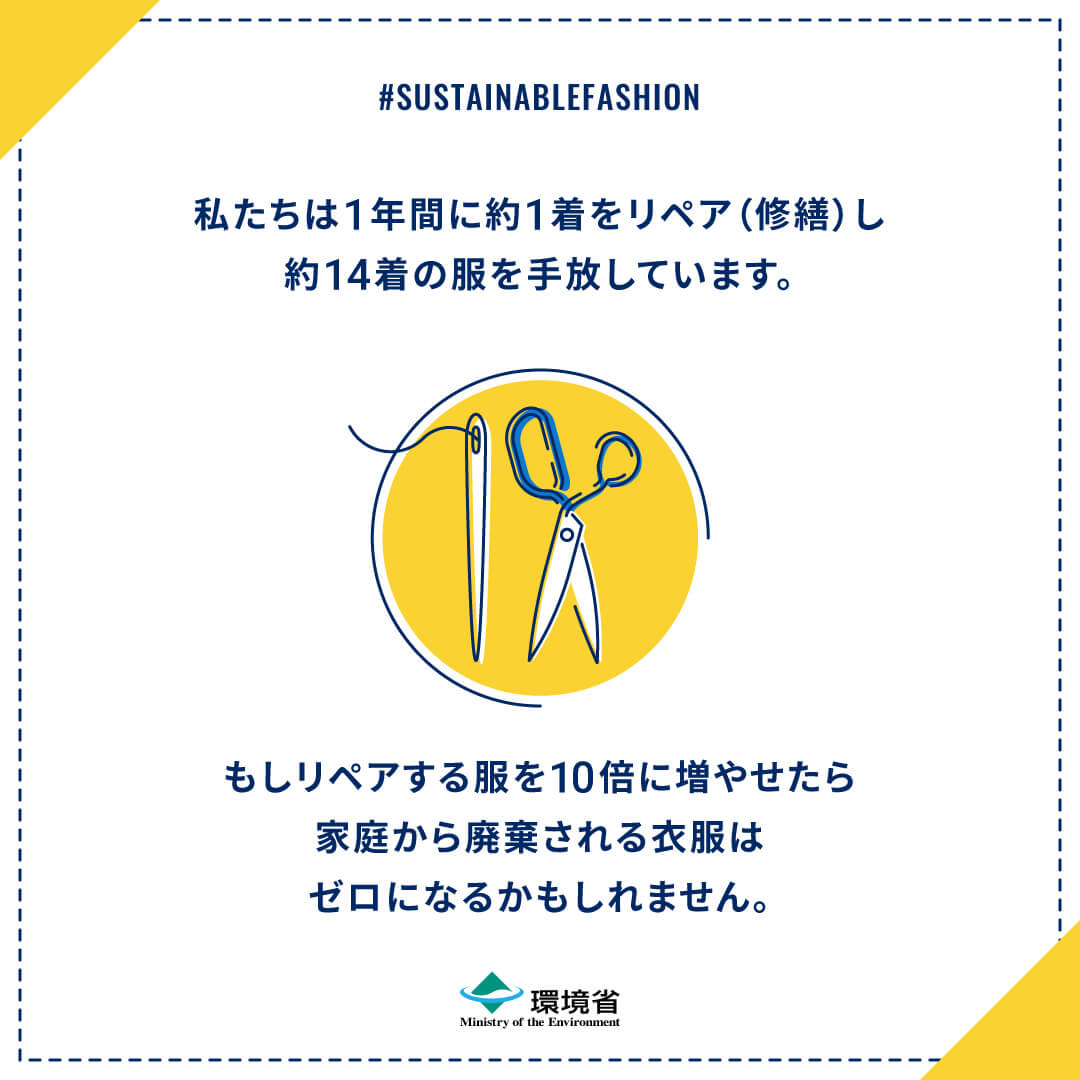 衣服を自分でリペアする