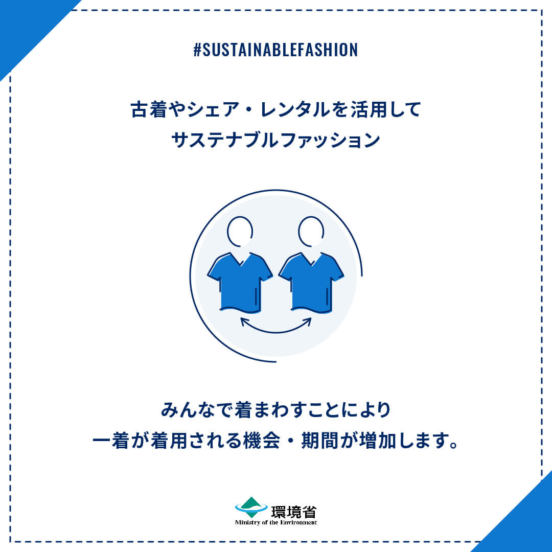 古着購入やシェア、レンタルという選択肢を取る