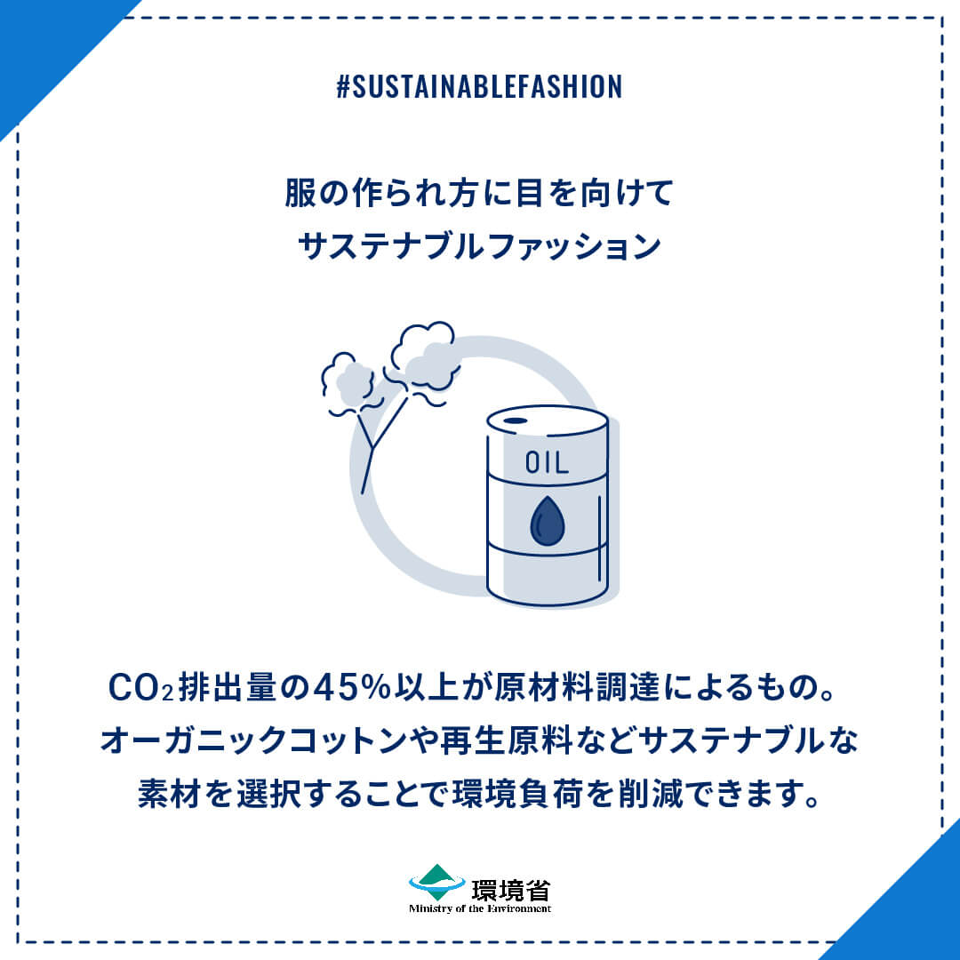 服の作られ方に目を向けて選ぶ