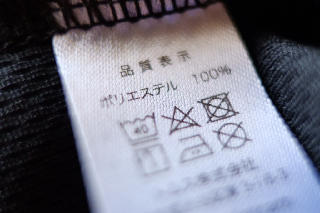 合成繊維のポリエステル